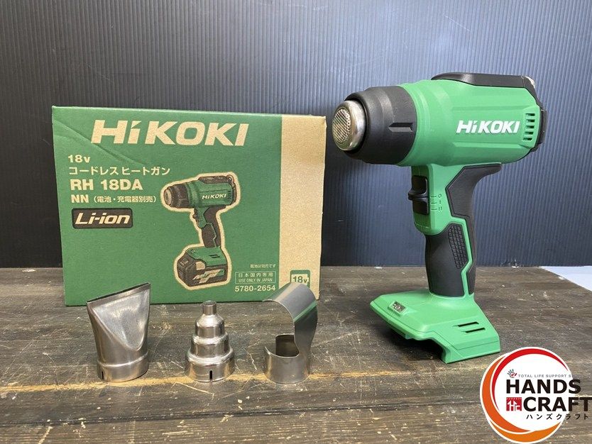 HIKOKI RH18DA ヒートガン 中古品 本体のみ 18V 30℃～550℃ 【ハンズクラフト宜野湾店】 - その他