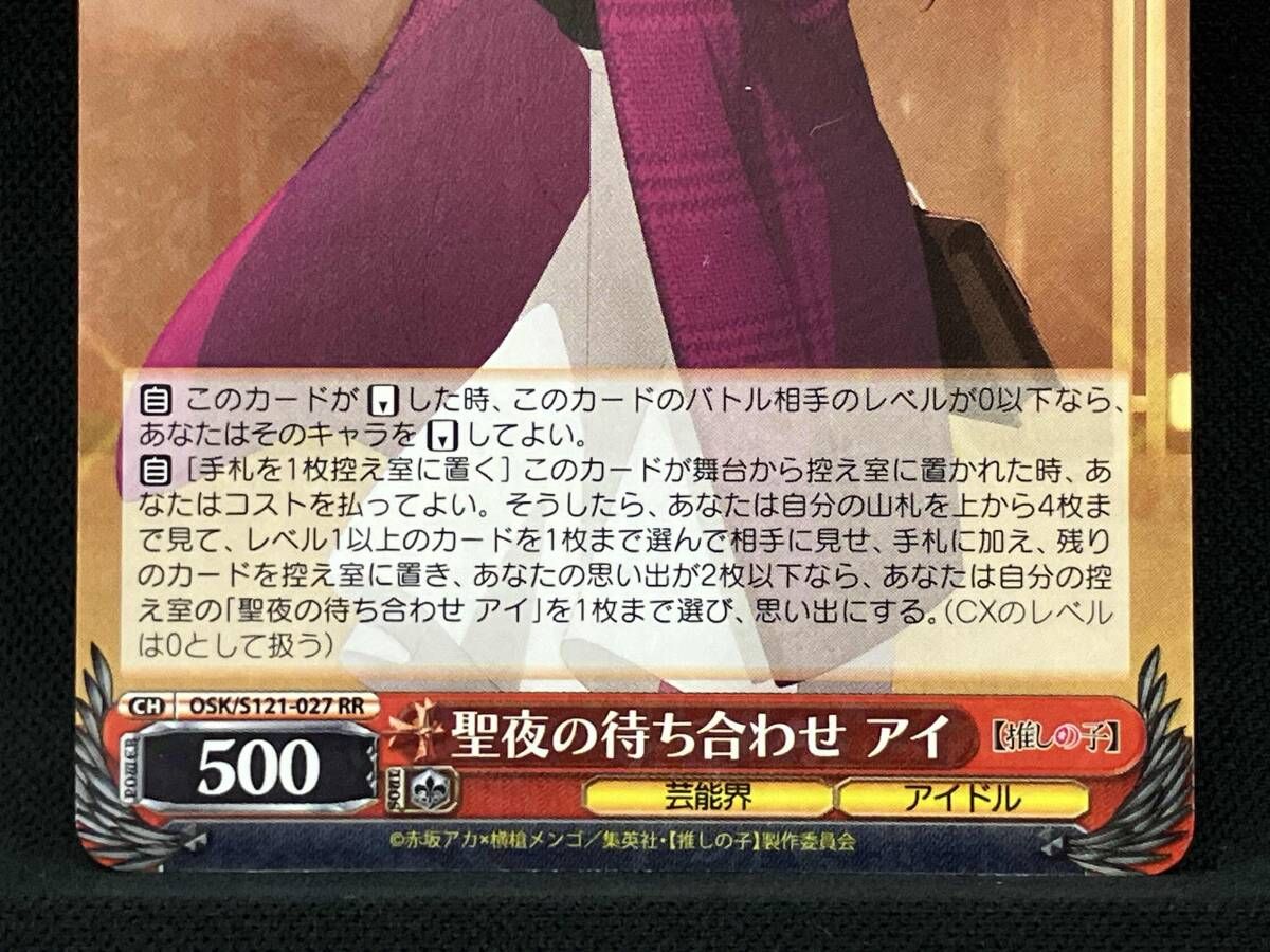 聖夜の待ち合わせアイ　SR 4枚　ヴァイスシュバルツ ブランド 品 通販ゲーム・おもちゃ・グッズ - 聖夜の待ち合わせ