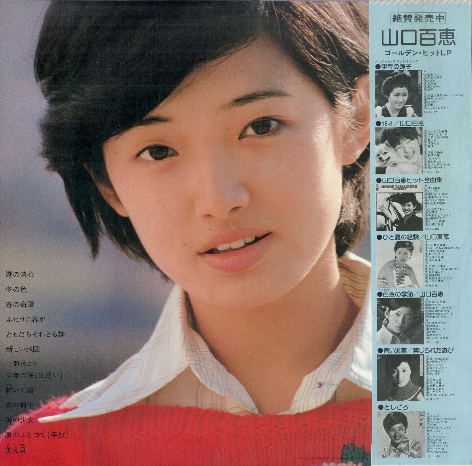 山口百恵 レコード 9枚セット Amazon.co.jp: 山口百恵 ヒットコレクション オリジナル音源 CD2