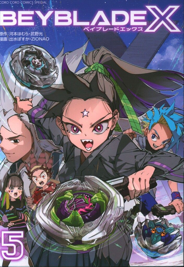 小学館 コロコロコミックス 出水ぽすか !!)BEYBLADE X 5 - メルカリ