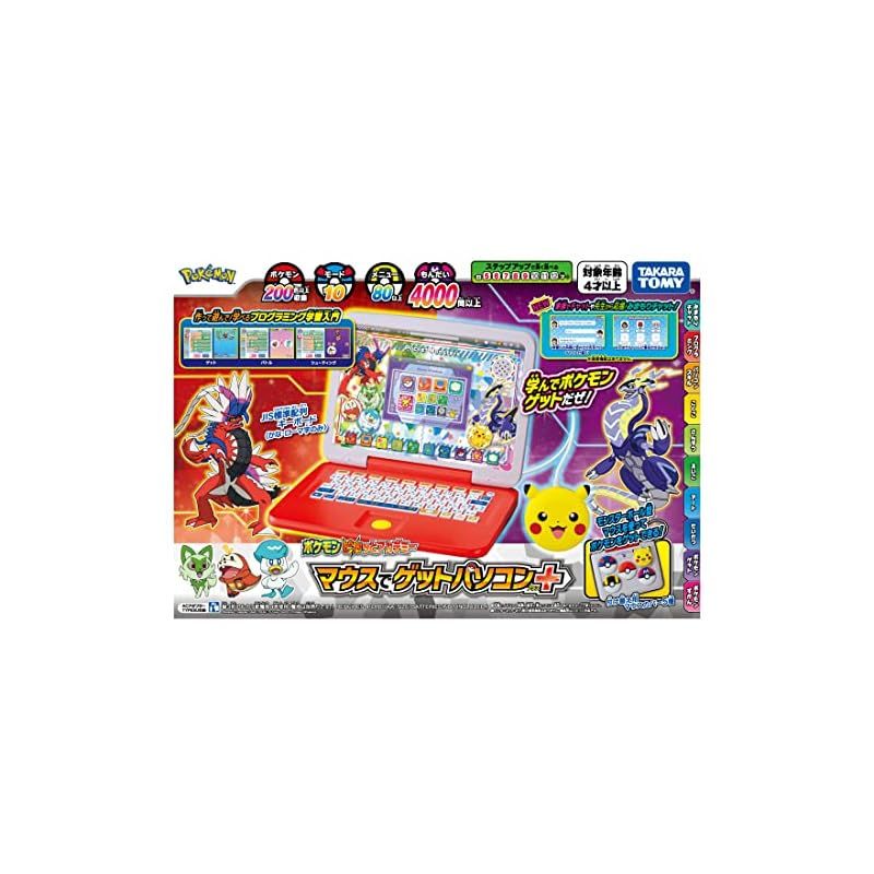 ポケットモンスター ポケモン ピカッとアカデミー マウスでゲットパソコン プラス