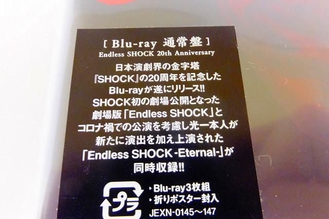 未開封 】 KinKi Kids 堂本光一 Blu-ray Endless SHOCK 20th