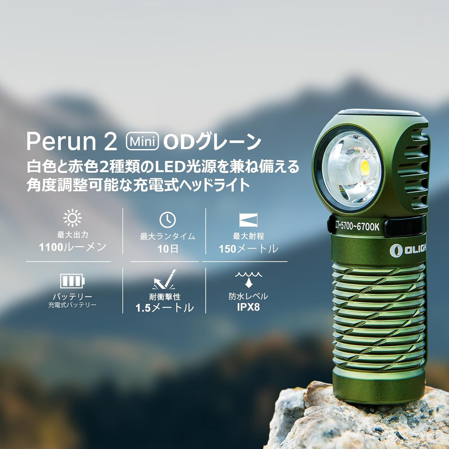 OLIGHT(オーライト) Perun 2 Mini ヘッドライト 懐中電灯兼用 高
