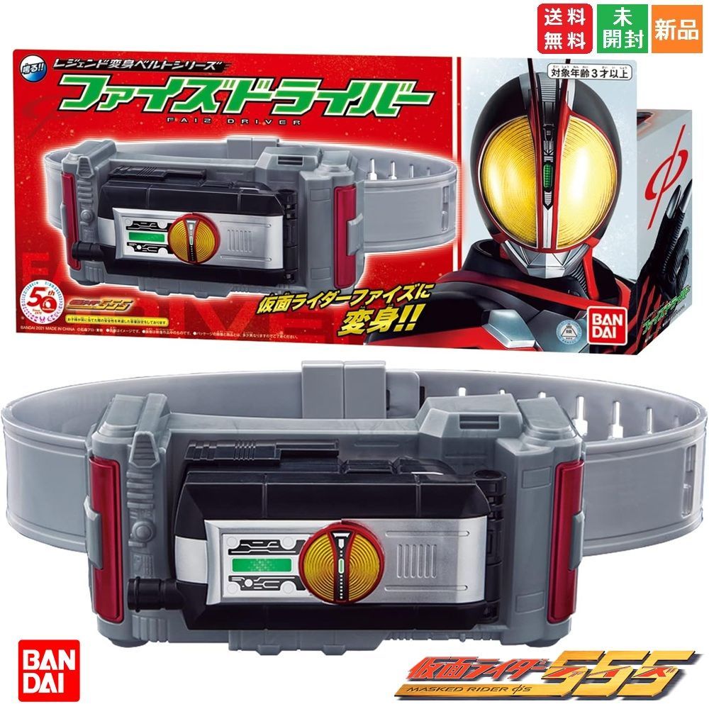 仮面ライダー レジェンド変身ベルトシリーズ ファイズドライバー 仮面 