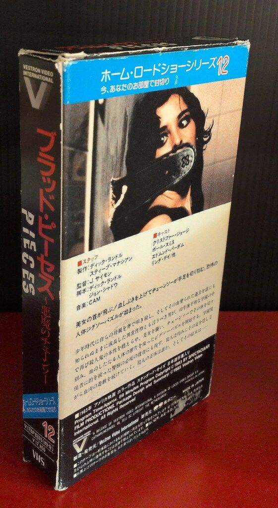 外国実写VHS ブラッド・ピーセス 悪魔のチェーンソー - メルカリ