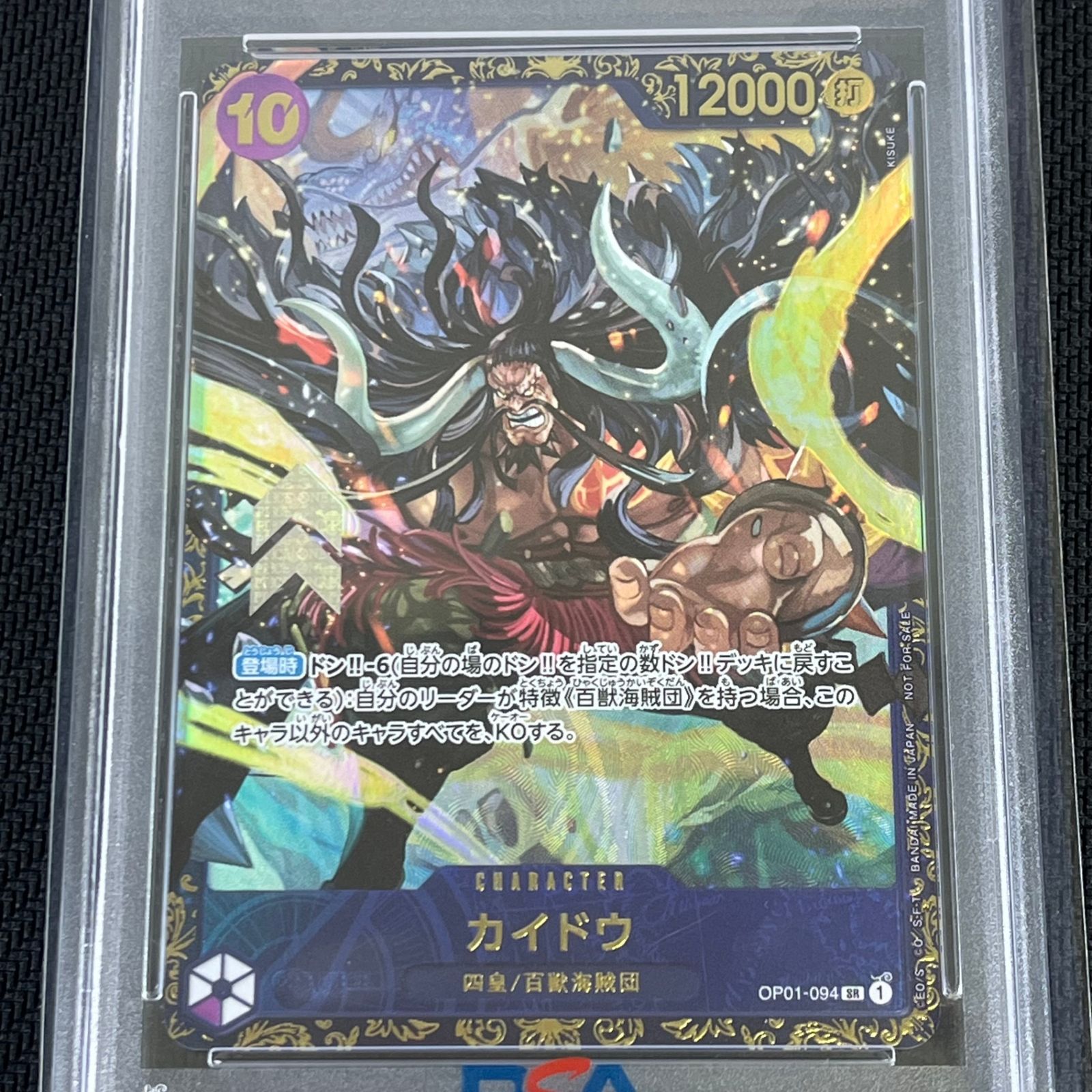 PSA10 ワンピカード カイドウ SR OP01/094H1 フラッグシップバトル
