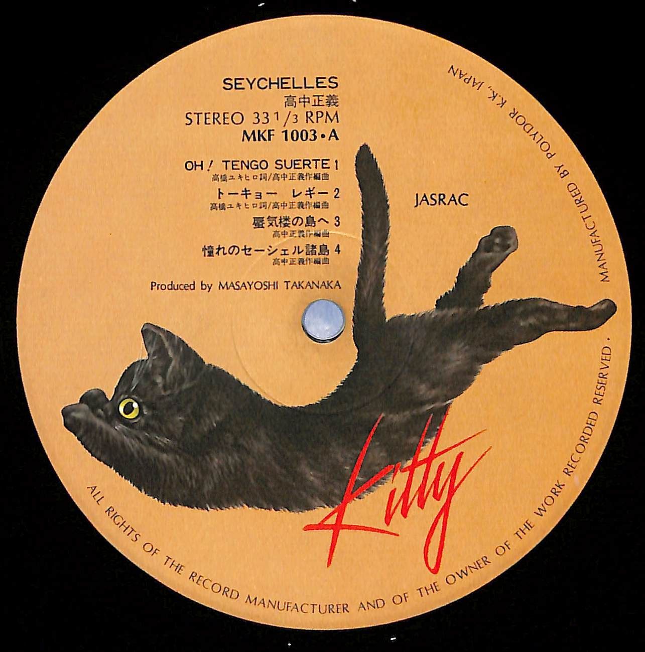 帯付きLP】高中正義 Seychelles - メルカリ