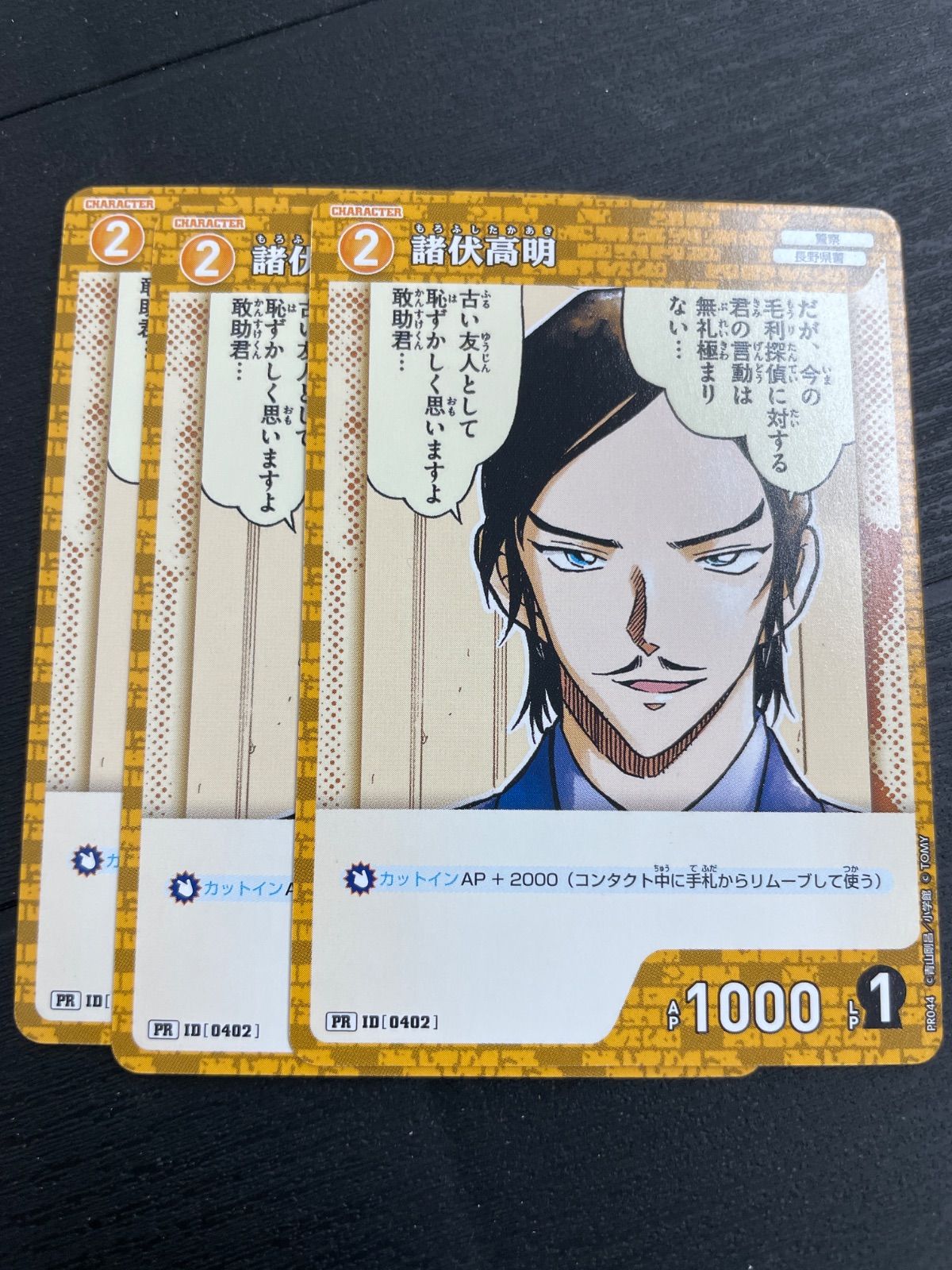 コナンカード プロモ 諸伏高明 3枚 - メルカリ