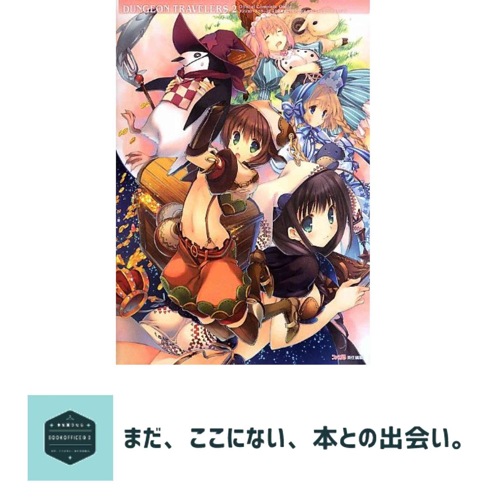 同梱不可 ダンジョントラベラーズ2 王立図書館とマモノの封印 アリシア