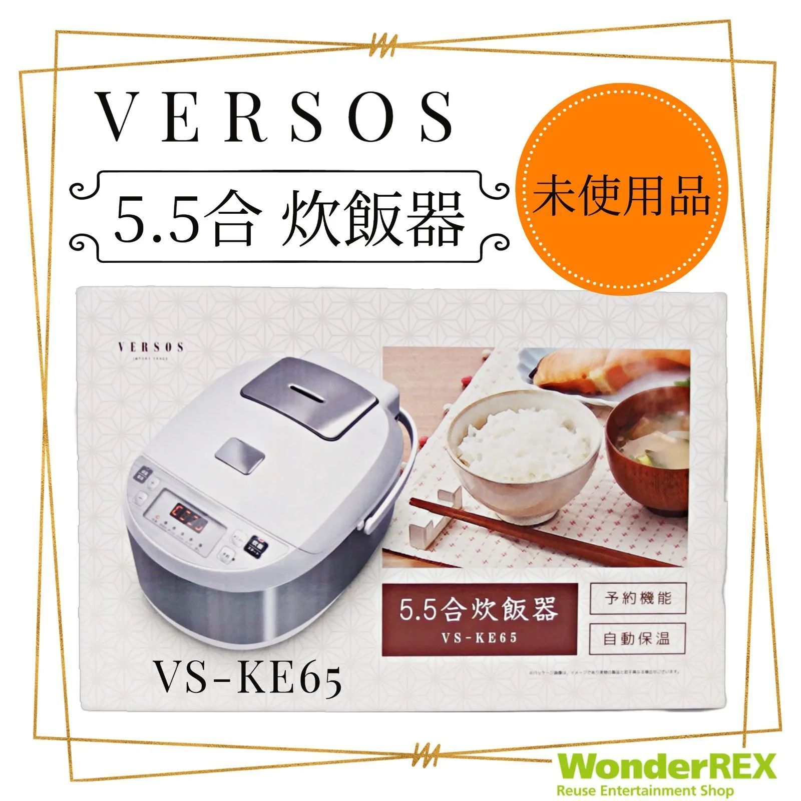 未使用品】‎VERSOS 5.5合 炊飯器 VS-KE65 予約機能 自動保温 マイコン