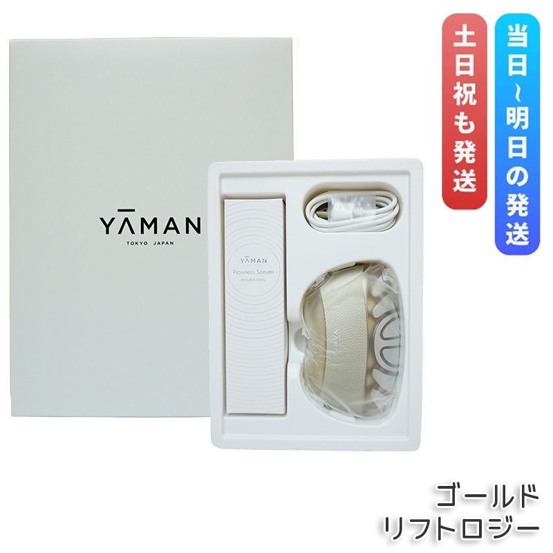 ヤーマン リフトロジー YJFD1N 新品未使用。 推奨品】ヤーマン YJFD1N リフトロジー リフトケア特化型美顔器