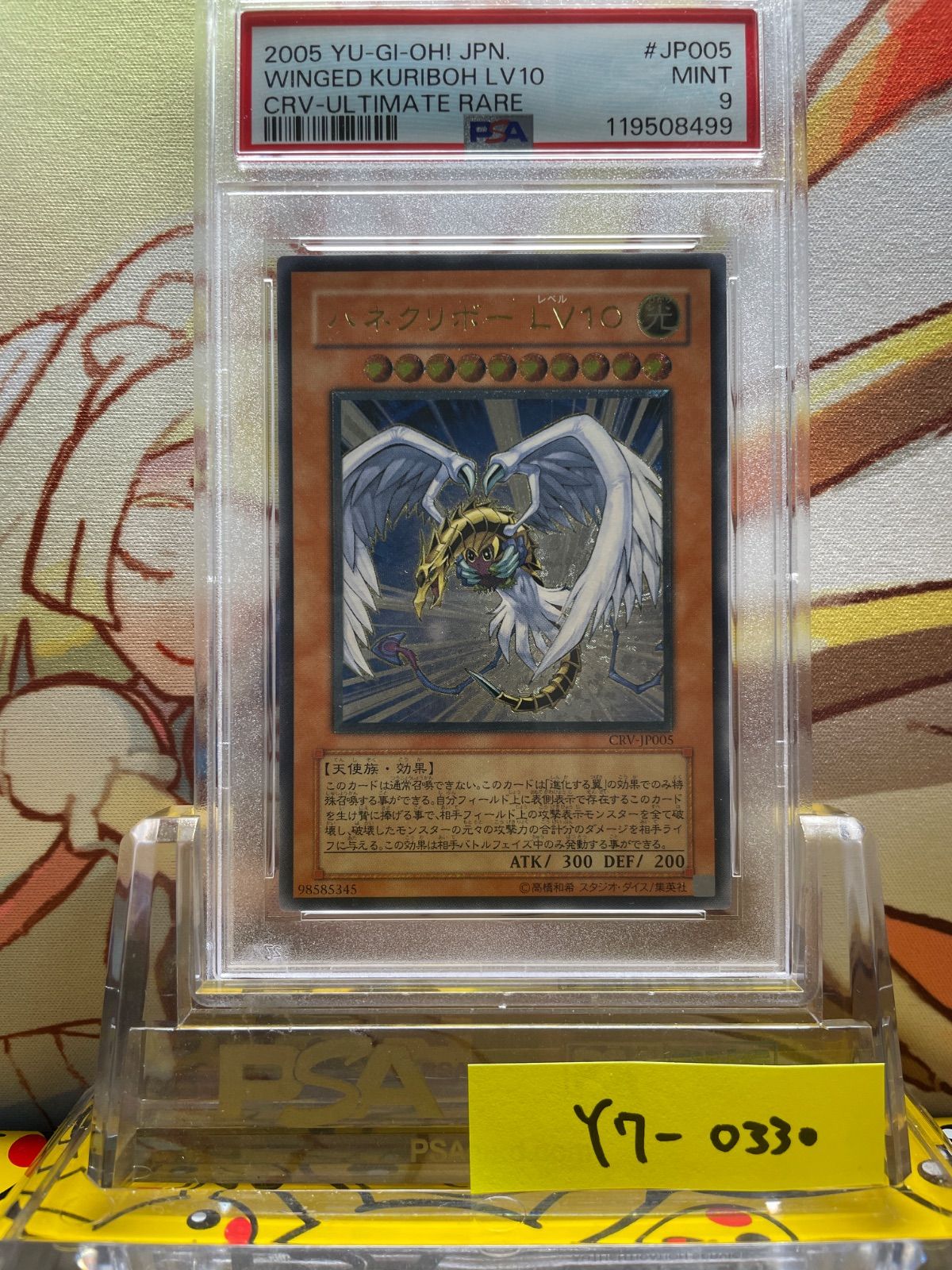 PSA9 ハネクリボーLV10 レリーフ アルティメット JP005 2005 PSA9 ハネクリボーLV10 レリーフ アルティメット JP005 2005