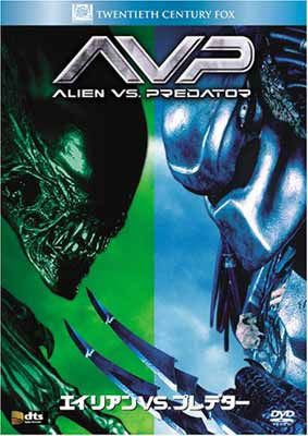 エイリアンVS.プレデター (ベストヒット・セレクション) [DVD