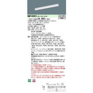 5営業日で発送 sB低光束L900白40K調光 NNF40901LR9