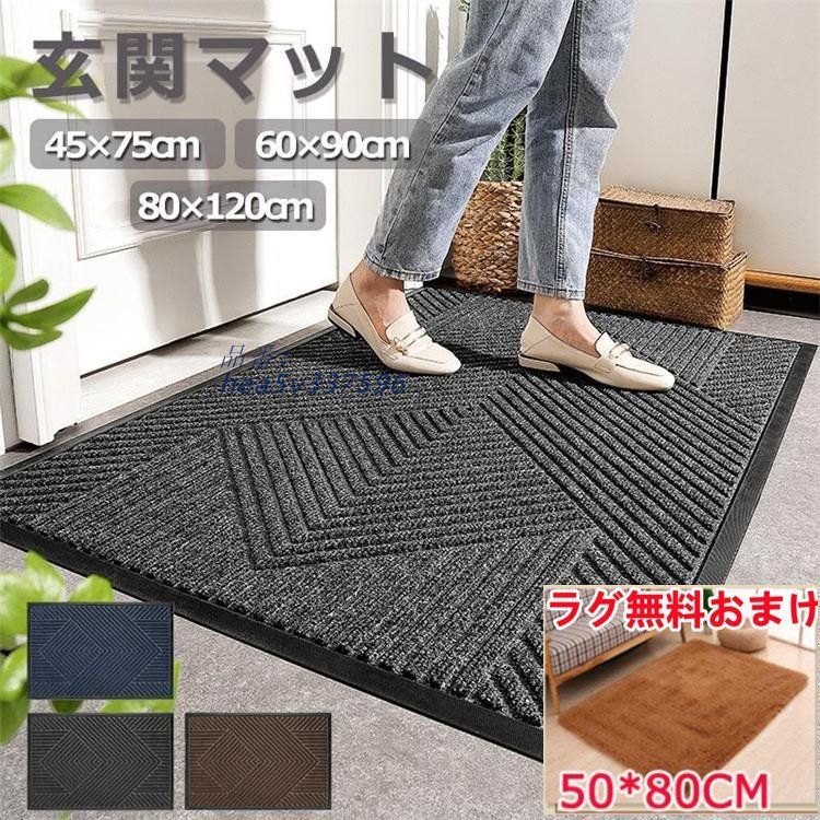 玄関マット ドアマット 屋外 屋内 泥落とし 泥除け 滑り止め 屋外用 玄関 45×75 屋内用 耐摩耗性 エントランス 60×90 洗える ウェムマット hea5v337596
