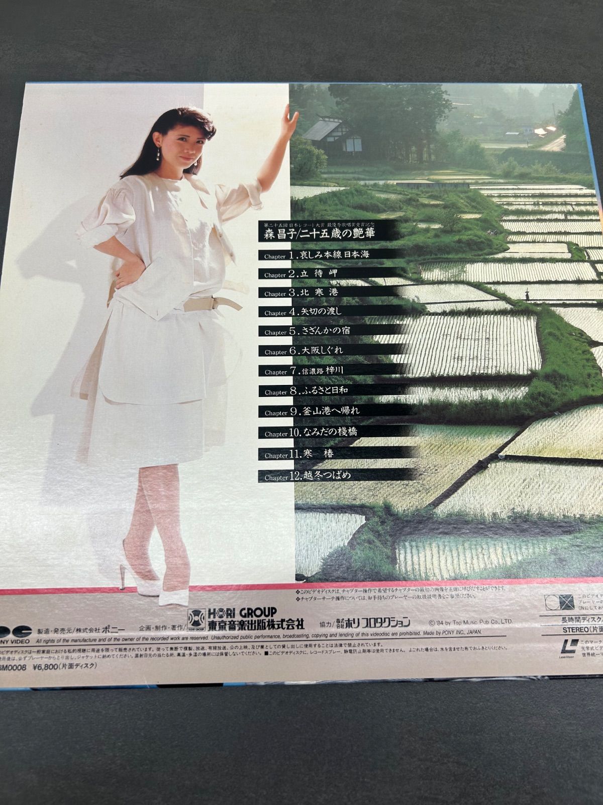森昌子【17枚】TE1123-5 LPレコード 森昌子 / 決定盤 森昌子特選オリジナル全曲集 [※国内盤,品番:KC