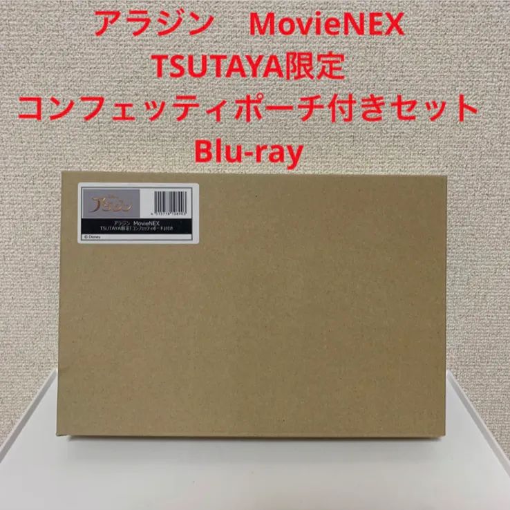アラジン MovieNEX TSUTAYA限定コンフェッティポーチ付きセット - メルカリ