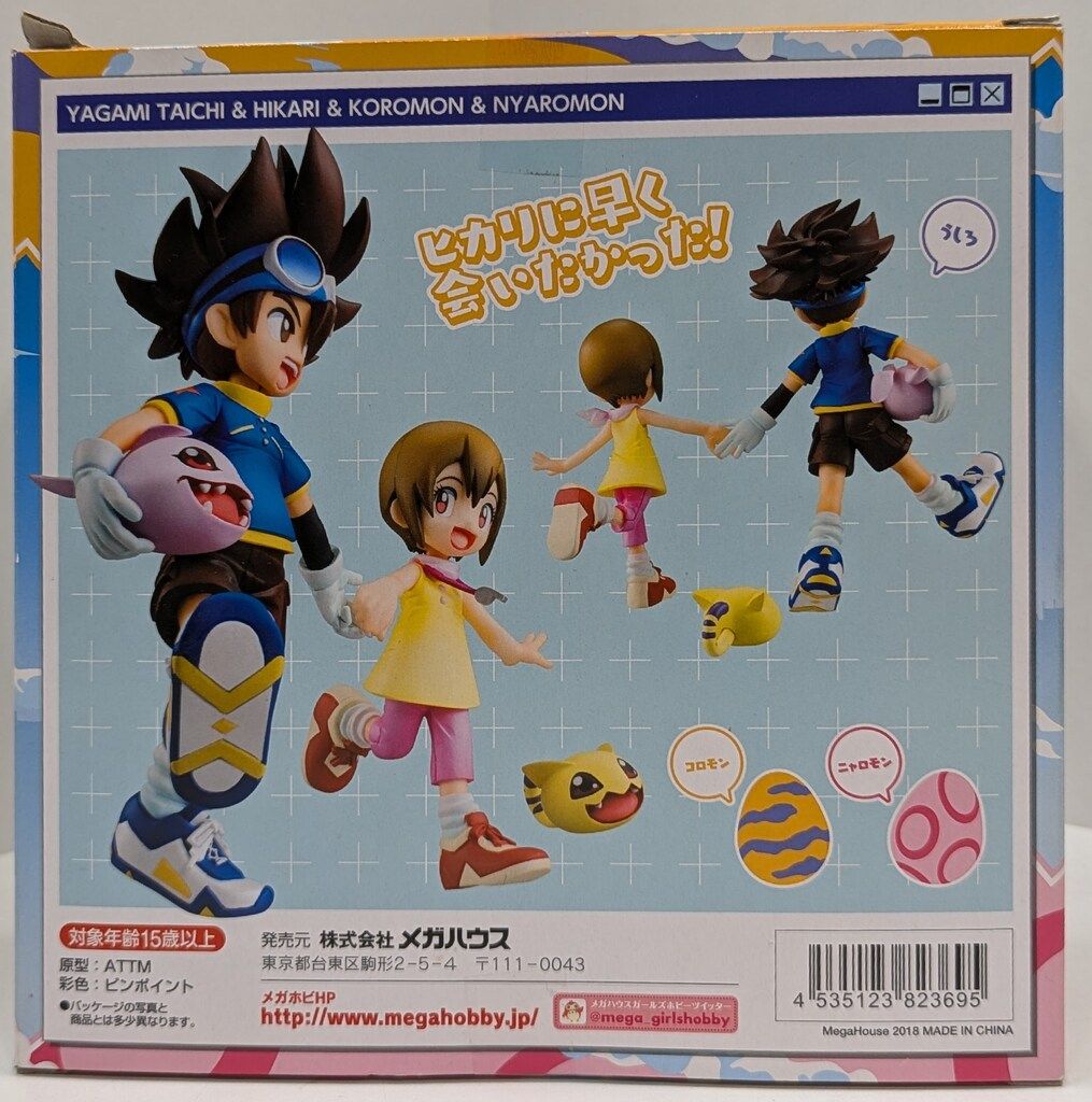 メガハウス G.E.M. デジモンアドベンチャー 八神太一とヒカリと 