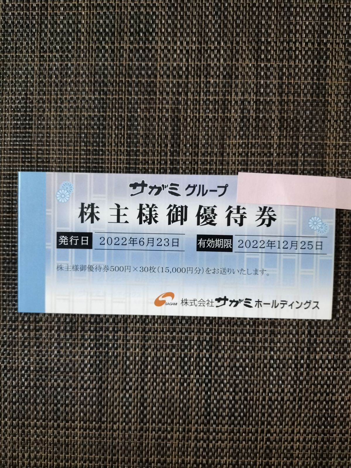 サガミ 株主優待券 500円×30枚 15000円分の+rallysantafesinooficial.com