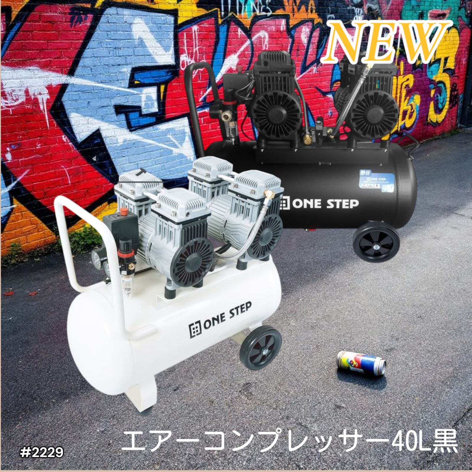 2229 エアーコンプレッサー 40L ブラック 100V オイルレス 静音