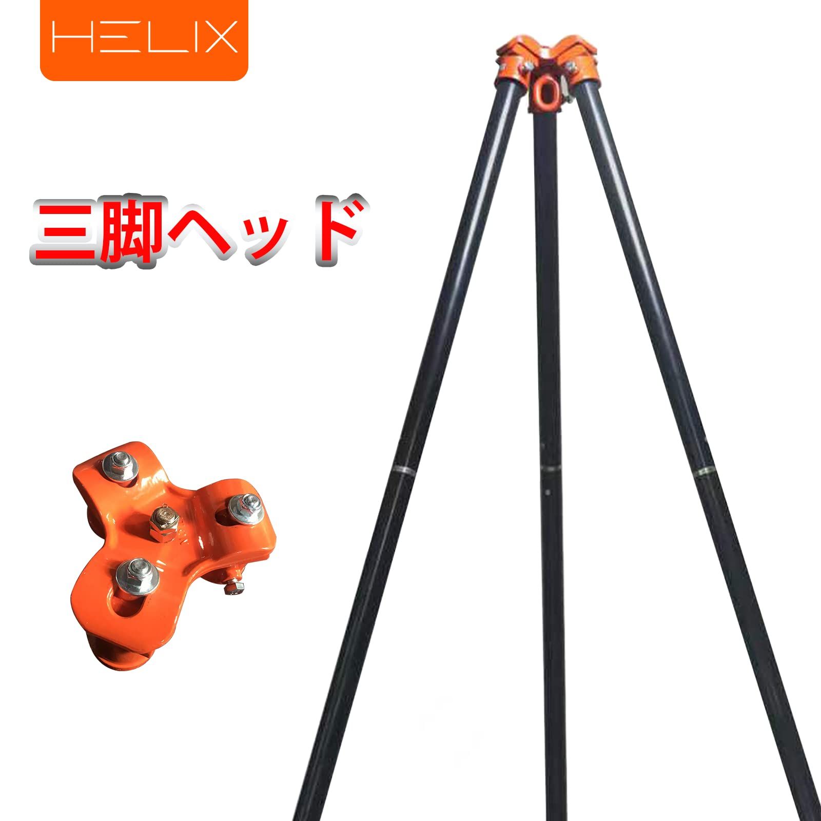 人気商品】HELIX 三脚ヘッド 1t チェーンブロック用 3脚ヘッド ブロックハンガー 1000kg HRT-100 - メルカリ