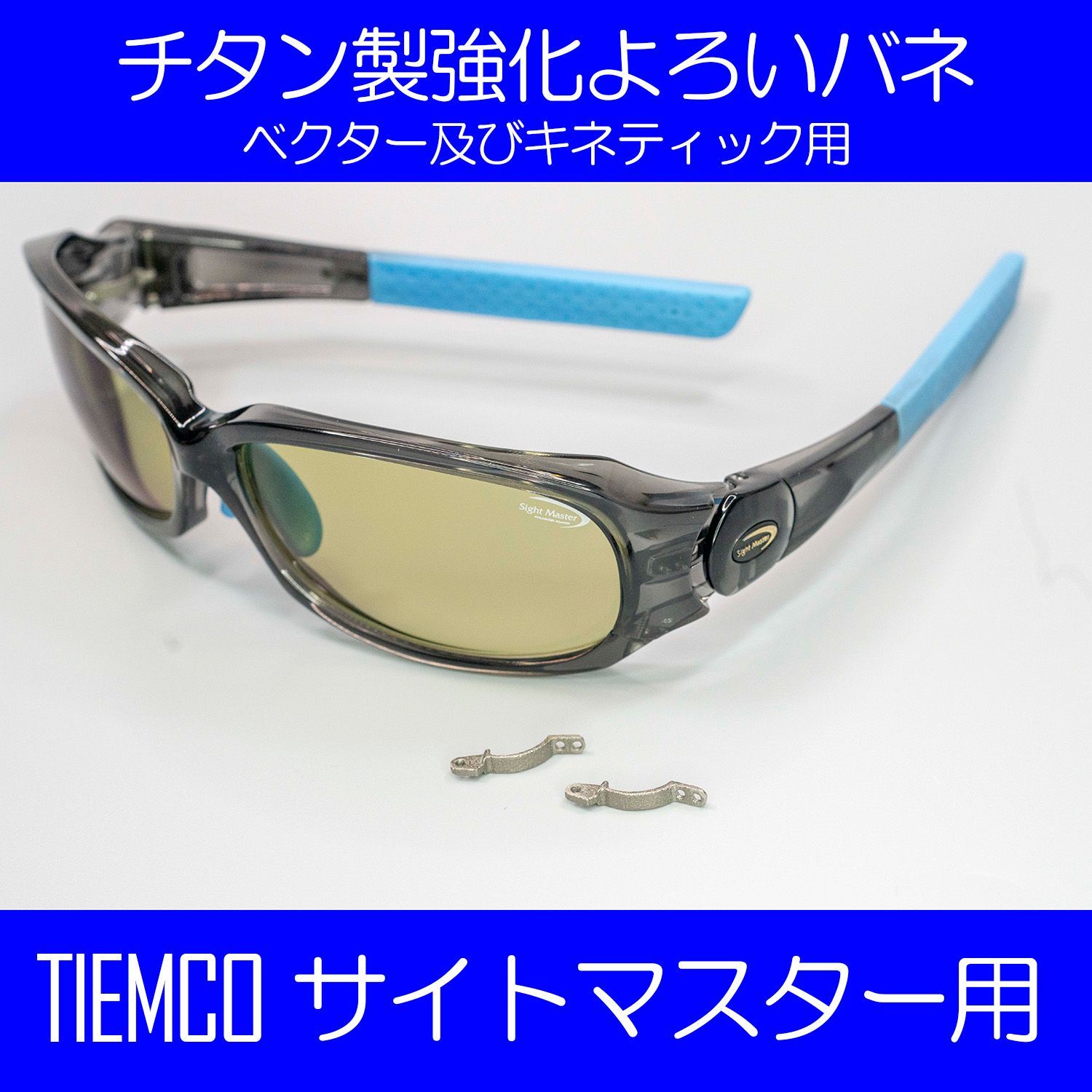 antitribonian 偏光グラス ティムコ サイトマスター Sight Master 77-50842-531 |  miniaturetoyshop.com