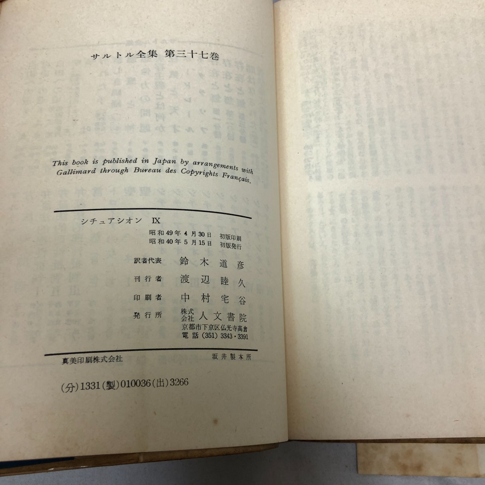 古書「サルトル著作集」 人文書院　7冊セット シチュアシオン 1〜8・10巻の計9冊セット サルトル全集(ジャン