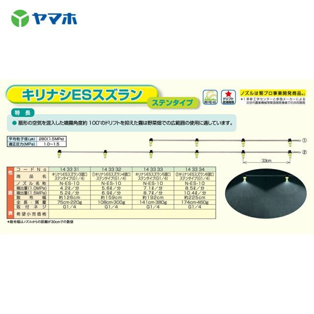 キリナシESスズラン6頭口 ステンタイプ