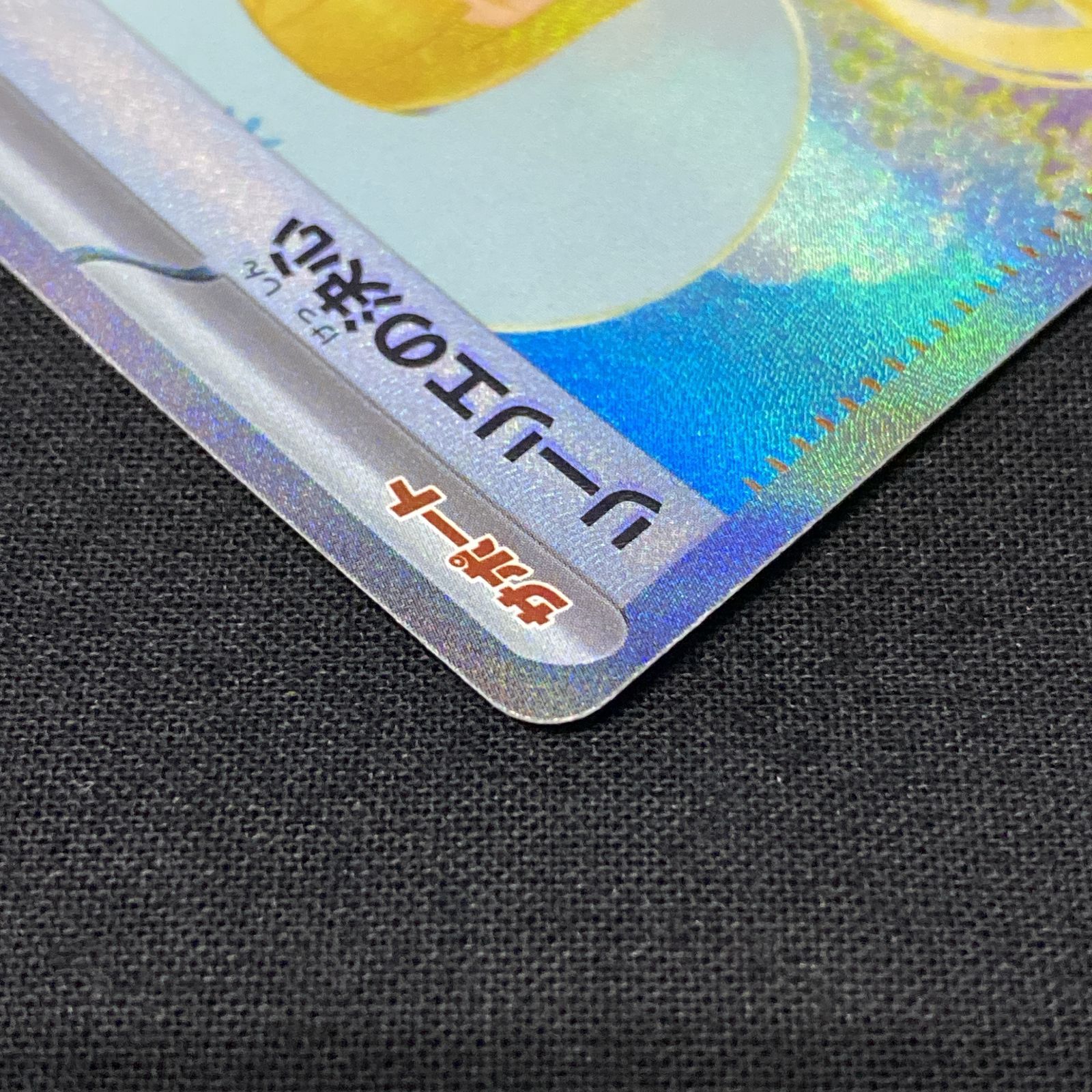 UM9075 中古 ポケモンカードゲーム リーリエの決心 PSA9