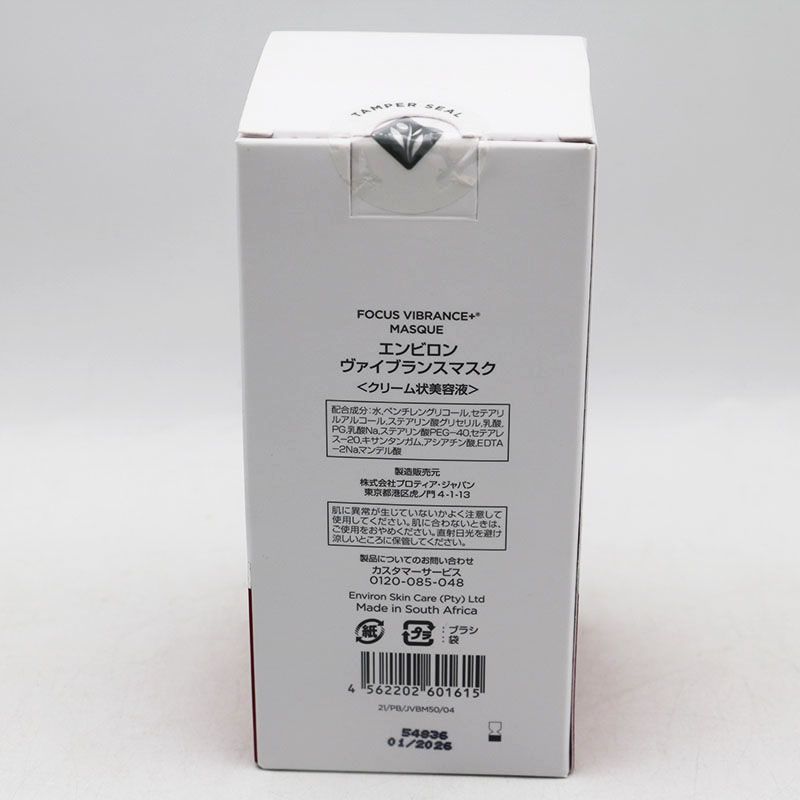 『新品』ENVIRON・エンビロンヴァイブランスマスクミニ3個セット 新品』ENVIRON・エンビロンヴァイブランスマスクミニ3個セット