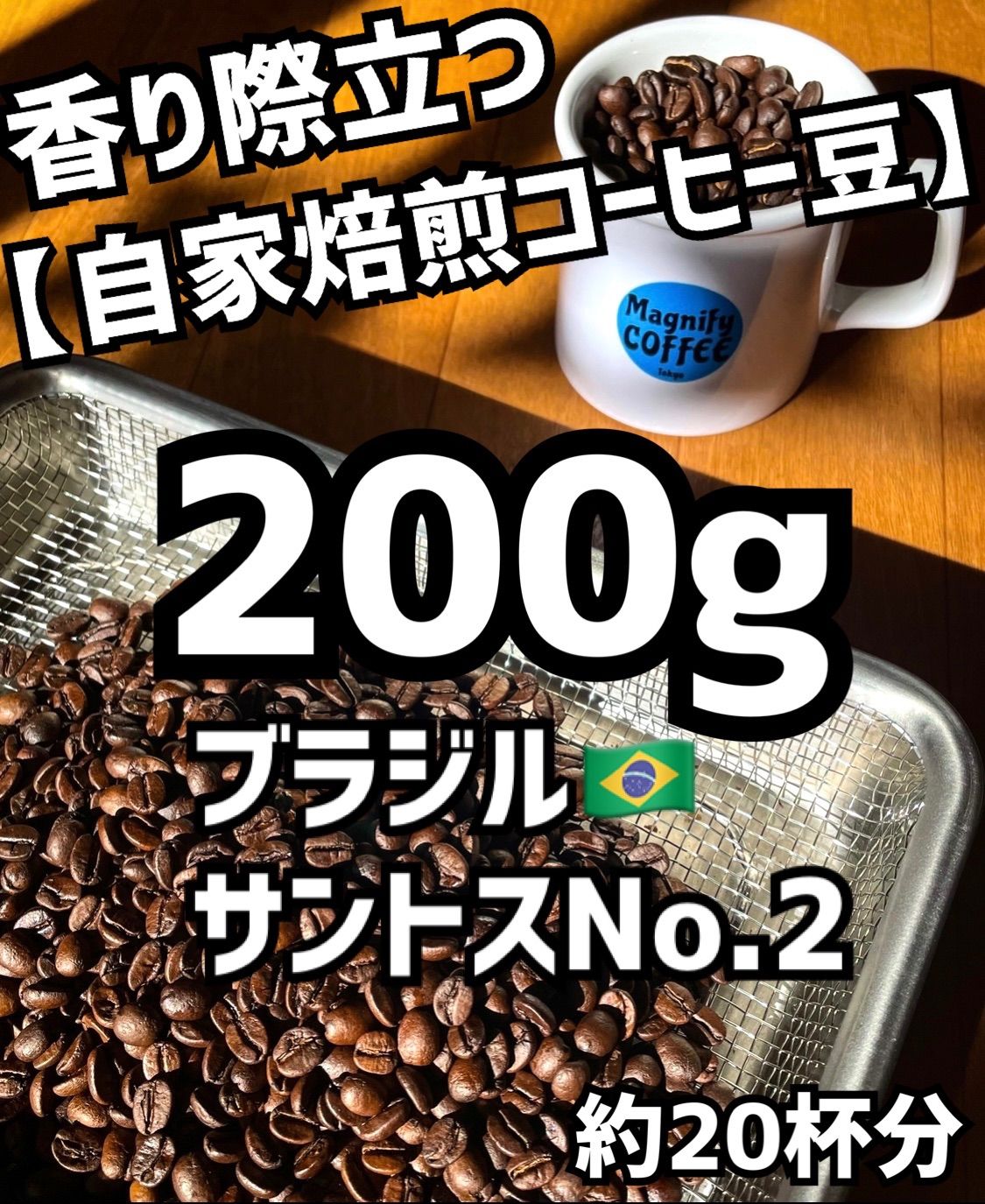 今ならほぼ即納！ コーヒー粉orコーヒー豆200g ブリサスセレクション