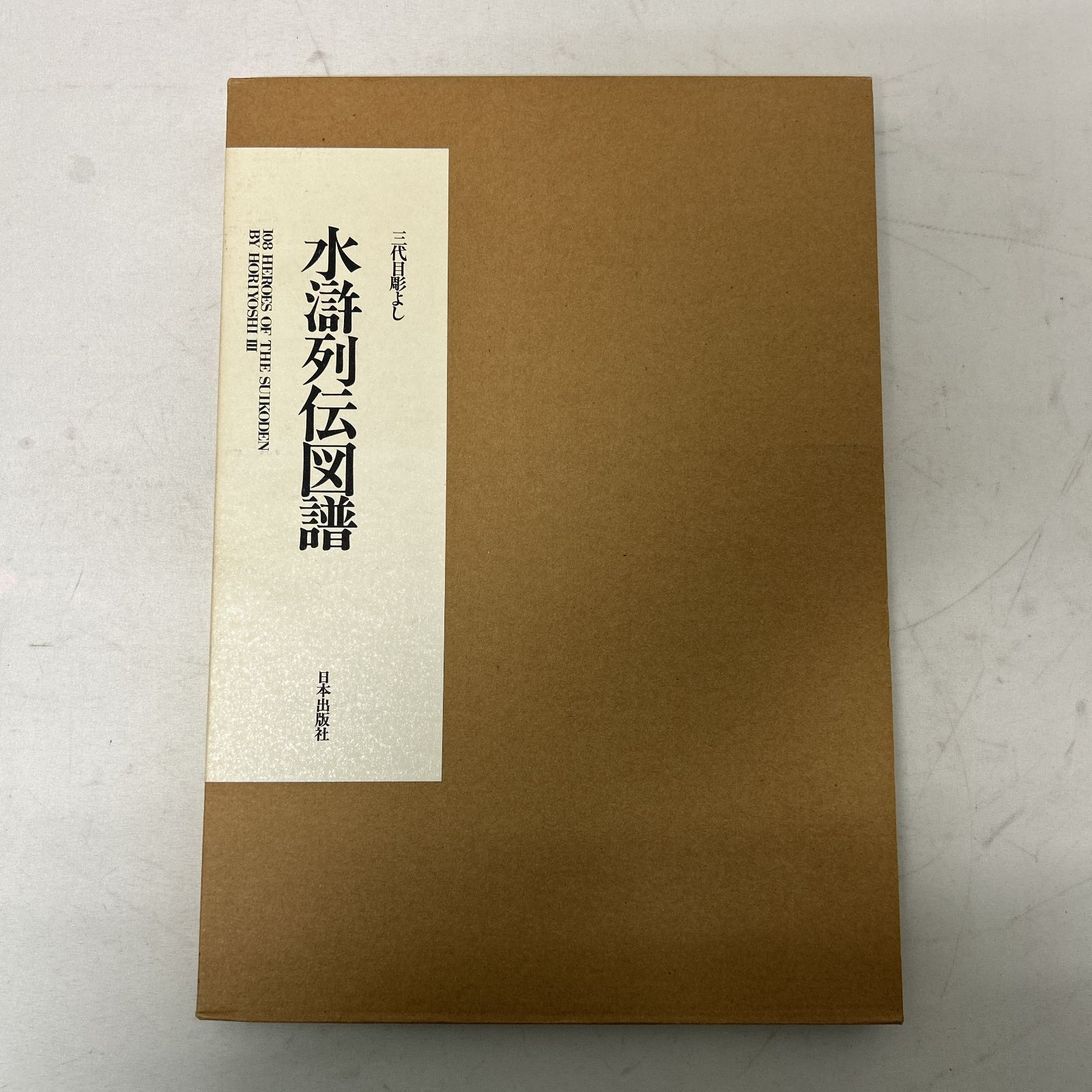 最終値下 三代目彫よし 水滸 ポスター 2枚 最終値下 三代目彫よし 水滸 ポスター 2枚 - メルカリ