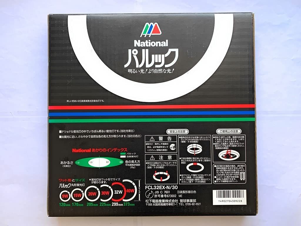 National 丸形蛍光灯 32ワット形 FCL32EX/30 10個セット 【公式通販】