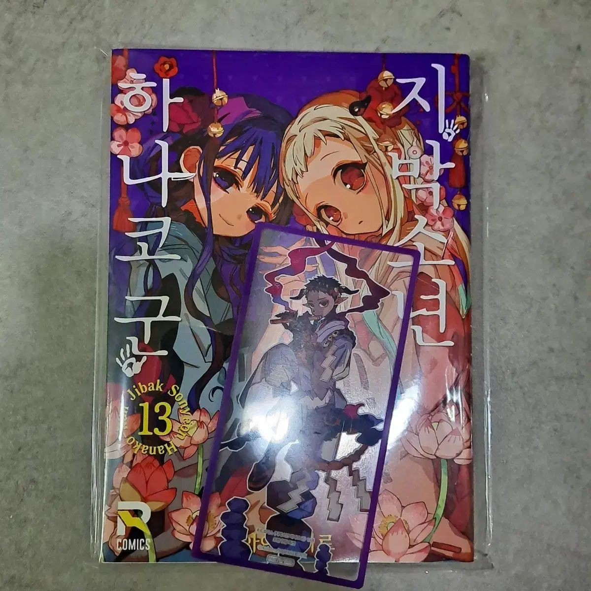 新品未開封あり　地縛少年花子くん　漫画　1〜13巻 Amazon.co.jp: 地縛少年 花子くん (13) (Gファンタジー