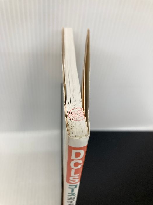 DCLSコースガイドブック
