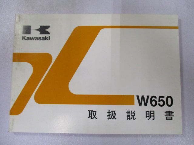 W650 取扱説明書 4版 カワサキ 正規 中古 バイク 整備書 EJ650-A1 EJ650-C1 JM 車検 整備情報