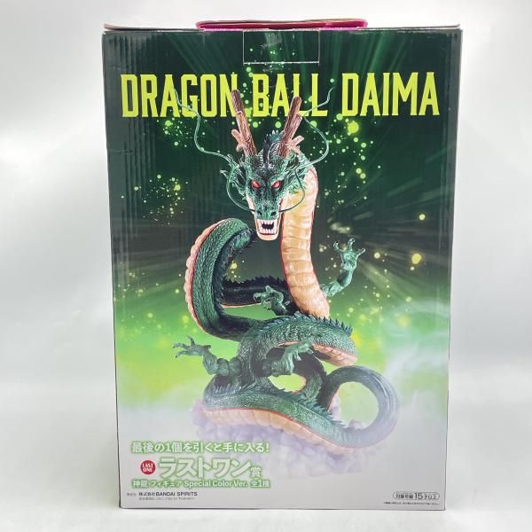 ラストワン賞 神龍