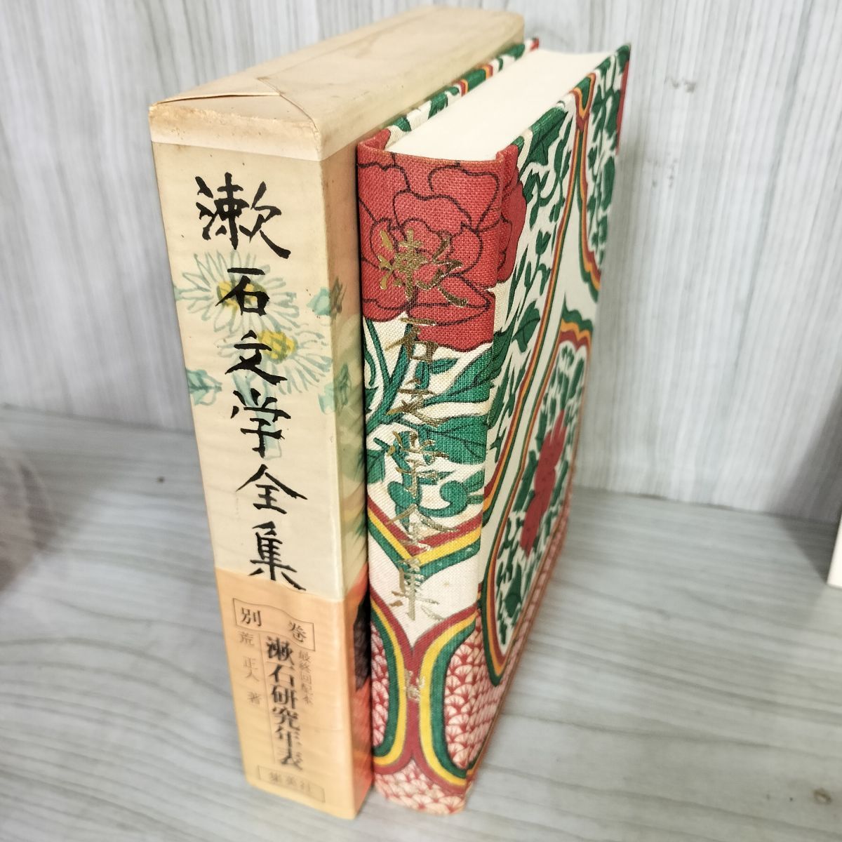 【中古】 漱石研究年表 増補改訂/集英社/荒正人 Amazon.co.jp: 漱石研究年表 増補改訂 : 荒 正人: 本