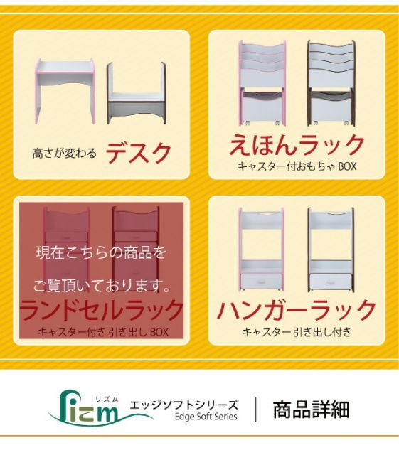 ラック ランドセル