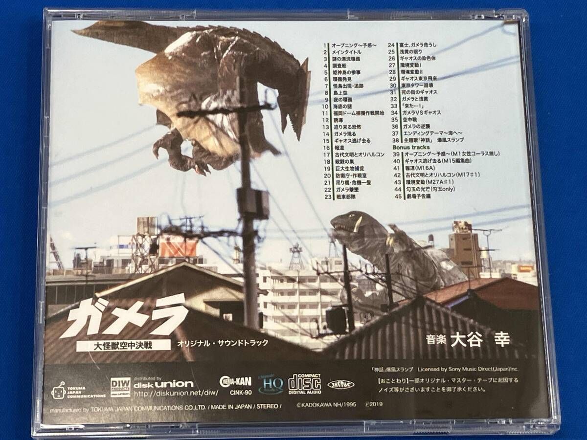 大谷幸(音楽) CD 平成ガメラ三部作 オリジナル・サウンドトラック(3UHQCD)