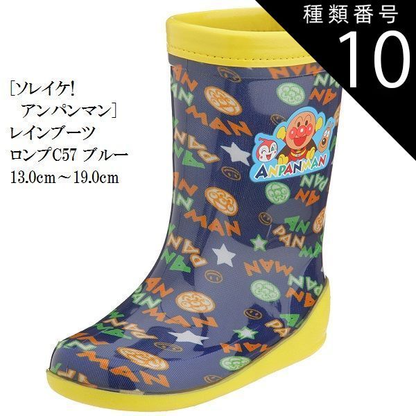 種類10:ピンク/15.0cm (アンパンマン) C57 通学 通園 にも最適 レインブーツ(長靴)キッズ 13.0cm〜19.0cm