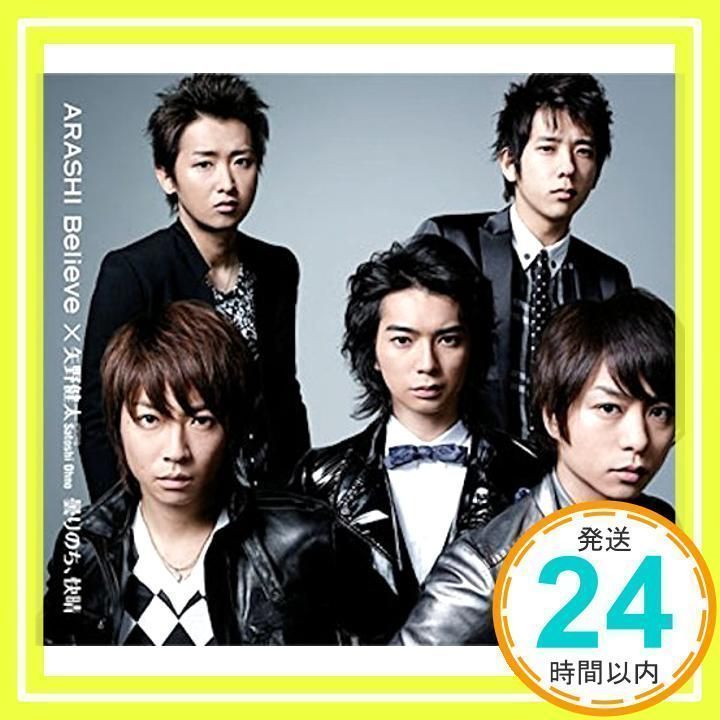 Believe│曇りのち、快晴【通常盤】 [CD] 嵐; 矢野健太 starring