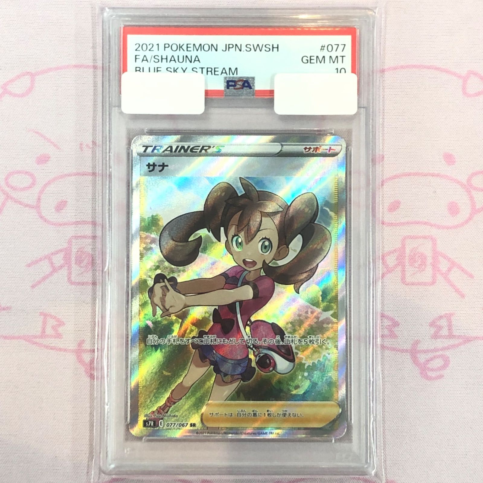 Aランク】サナ（横線 PSA10 SR - メルカリ