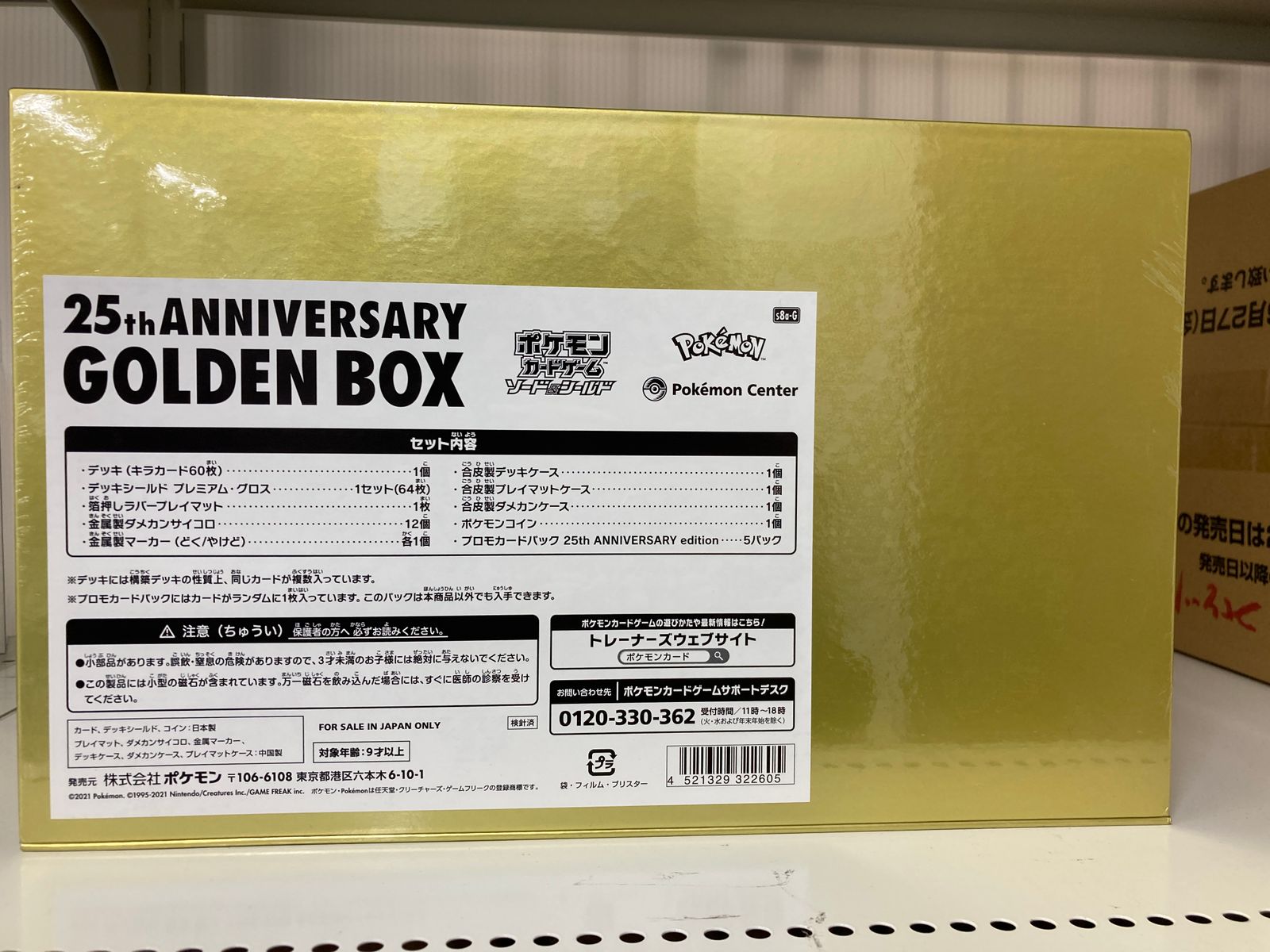 ポケモンカードゲーム 25th ANNIVERSARY GOLDEN BOX（未開封品