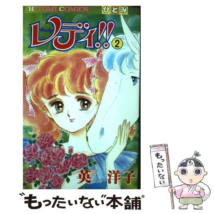 2025年最新】レディ!! 英洋子の人気アイテム - メルカリ