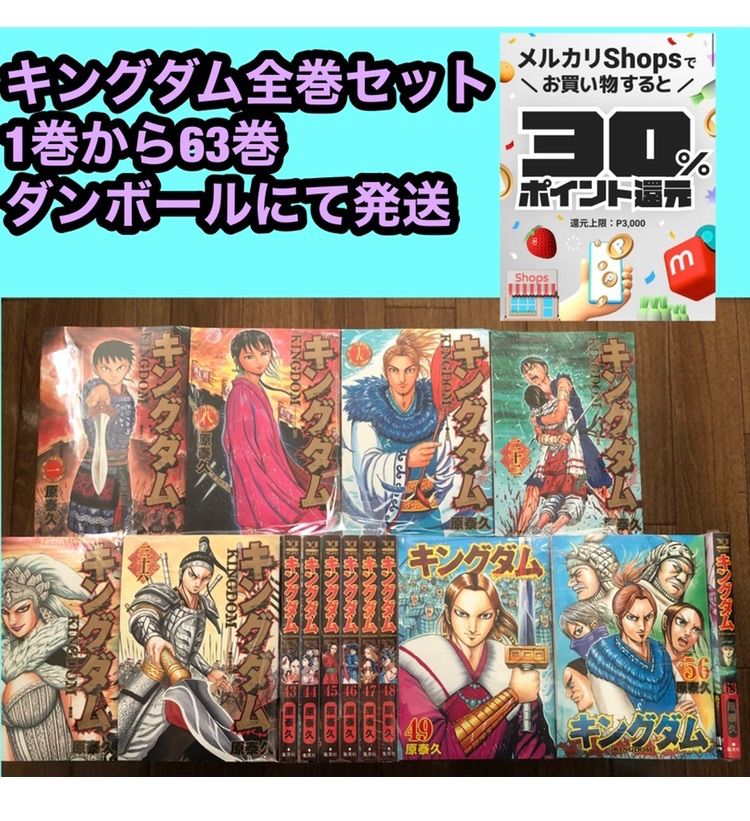 キングダム = KINGDOM 1から63巻セット