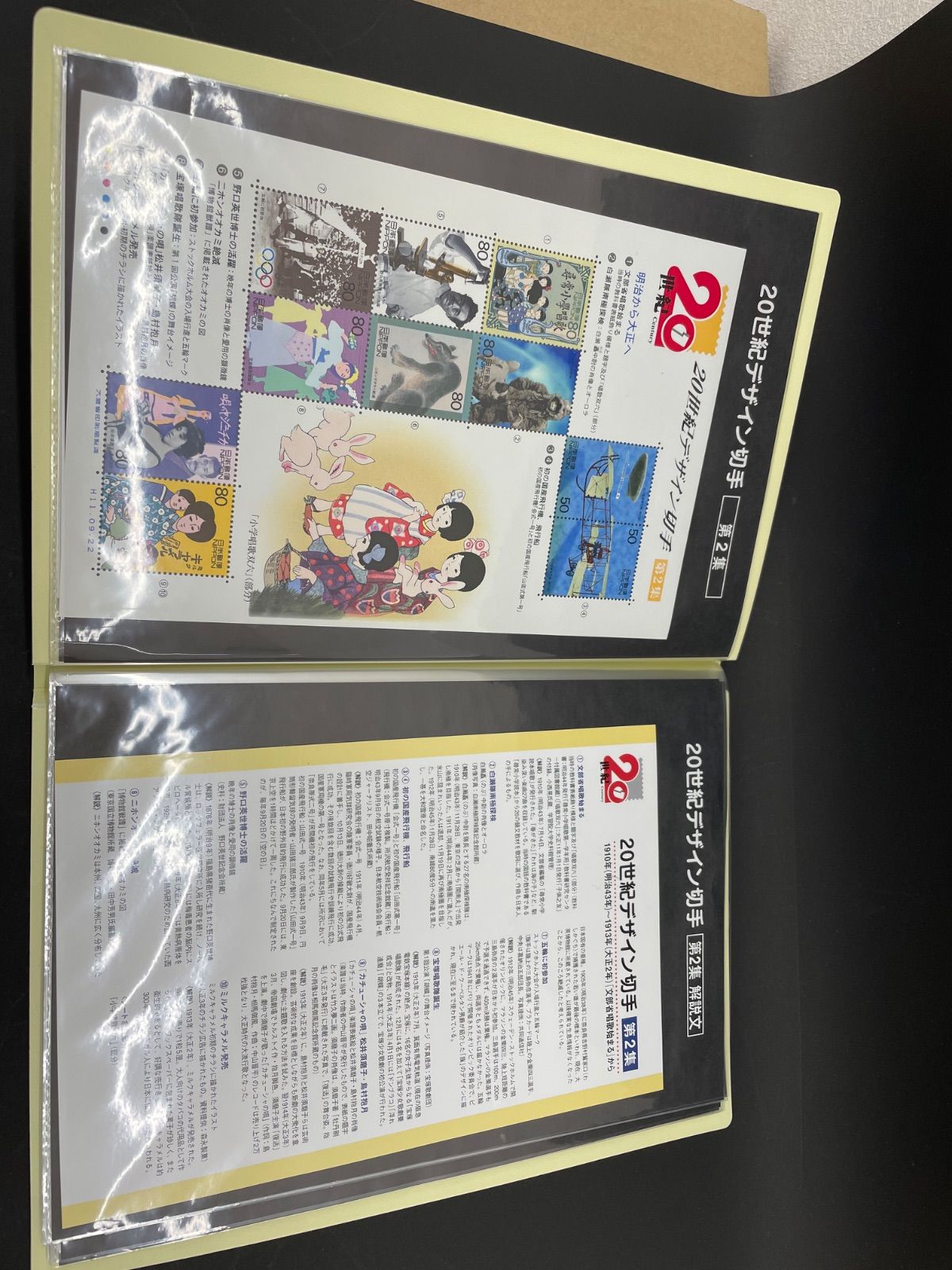 20世紀デザイン切手 第1集〜第17集 - メルカリ