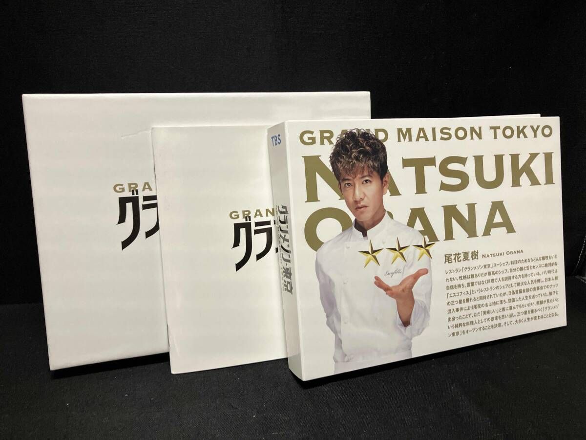 DVD グランメゾン東京 DVD-BOX 木村拓哉・鈴木京香・沢村一樹