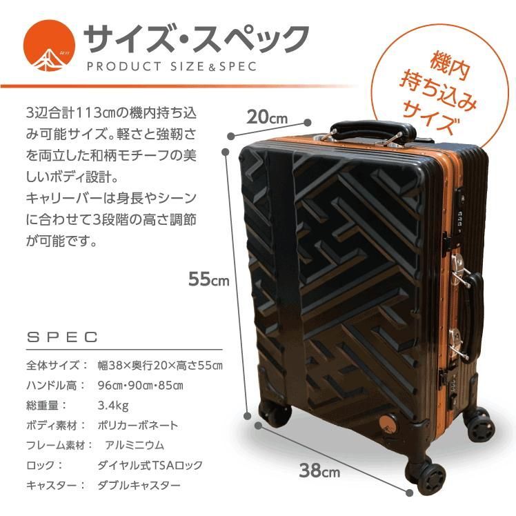 新品　和柄（紗綾形模様）スーツケース　30L 紗綾型（さやがた）模様スーツケース【30L 機内持ち込みサイズ