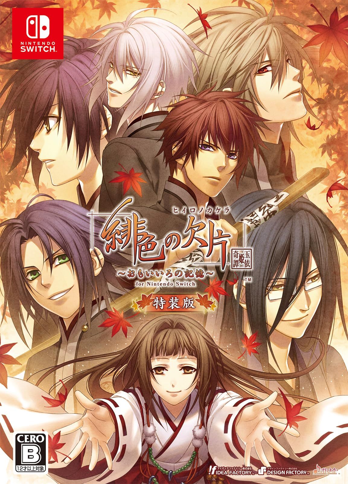 緋色の欠片 玉依姫奇譚 ~おもいいろの記憶~ for Nintendo Switch 特装版 Amazon 無し 特装版